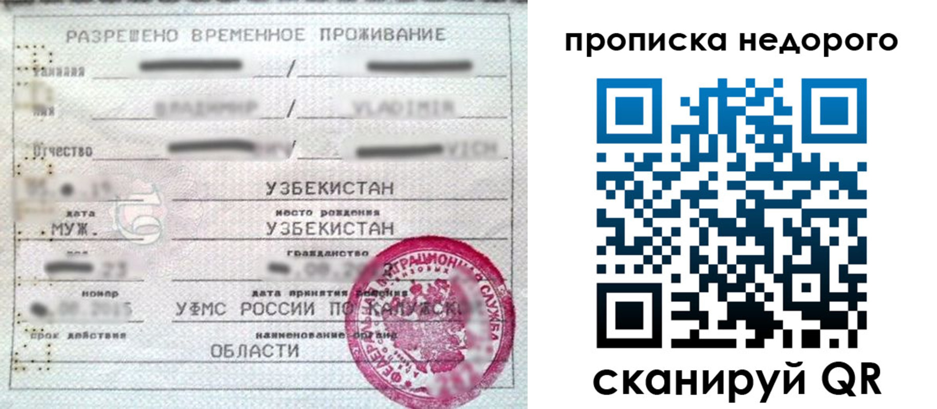 прописка для работы в Кусе