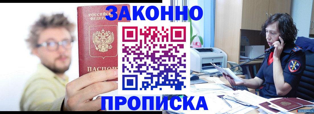 прописка в квартире в Кусе