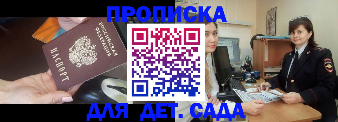 временная прописка в Кусе