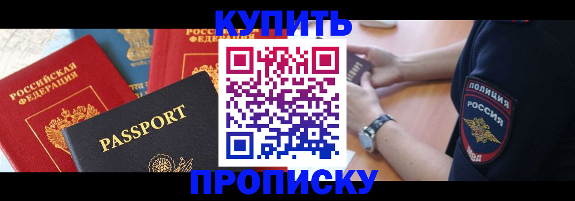 прописка поиск в Кусе